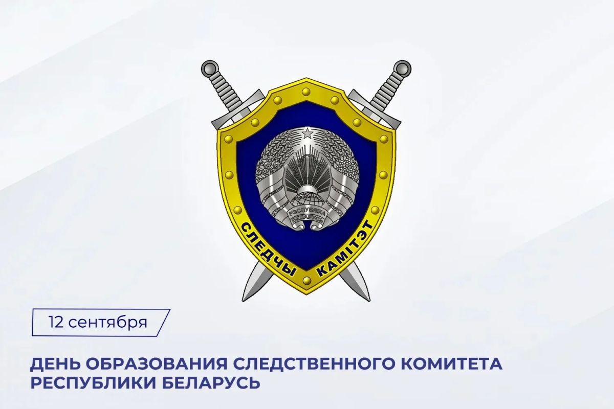 Поздравление Председателя СК России с 15-летием со дня образования Следственного комитета Республики Беларусь
