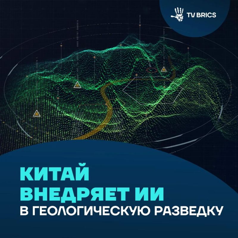 В Китае представили две системы для геологоразведки на основе искусственного интеллекта – AI-GeoMapping и AI-OreSeeking
