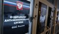 УФАС Тверской области внесло подрядчика в РНП