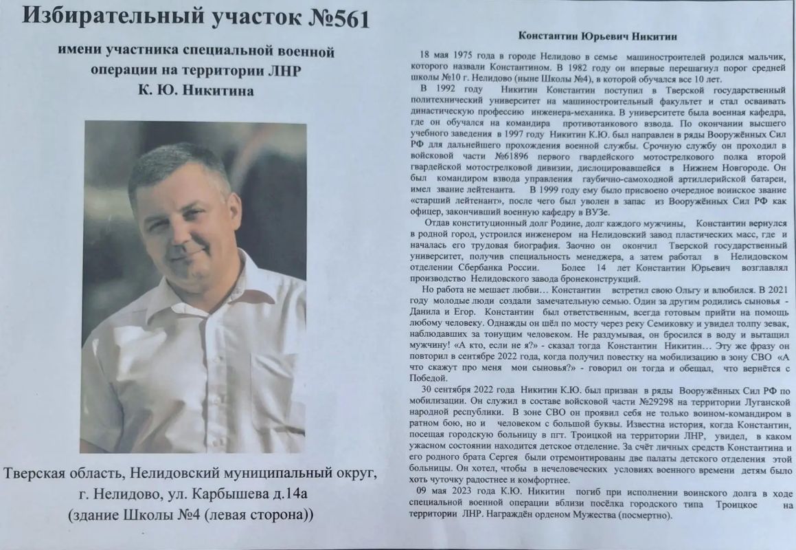 Участки, которые хранят имена: в Нелидовском муниципальном округе открылись именные избирательные участки Участки, которые хранят имена: в Нелидовском муниципальном округе открылись именные избирательные участки