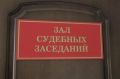 В Тверской области прокуратура взыскала компенсацию морального вреда