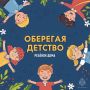 Советы Верхневолжью: Детская безопасность