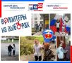 Волонтеры и избиратели — история о доброте, которая происходит прямо сейчас