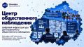 В Тверской области готов к работе Центр общественного наблюдения за выборами