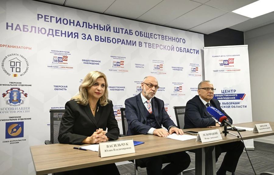 Эксперты: Выборы в Тверской области прошли полностью легитимно, открыто и прозрачно