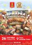 26 сентября с 9:00 до 17:00 на площади Славы в Твери будет работать масштабная ярмарка