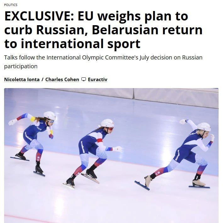 Euractiv: ЕС пытается не пустить Россию и Беларусь в мировой спорт