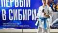 Спортсмен из Конаково стал первым на Всероссийских соревнованиях по каратэ в Тюмени