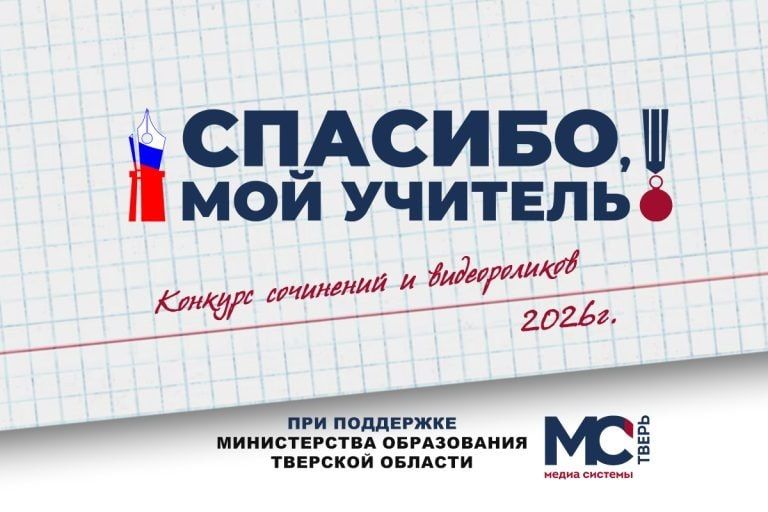 «Спасибо, мой учитель!» — выбираем лучшее сочинение средней возрастной группы!