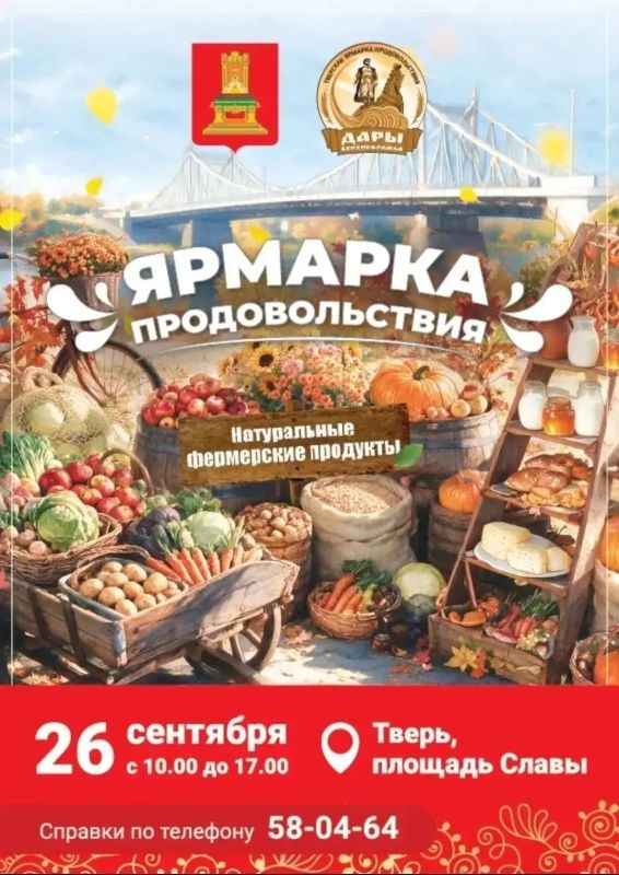 Завтра в городе пройдет сельскохозяйственная ярмарка