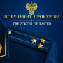 Прокуратура Заволжского района г. Твери контролирует восстановление подачи горячего водоснабжения в многоквартирные жилые дома микрорайона «Юность»