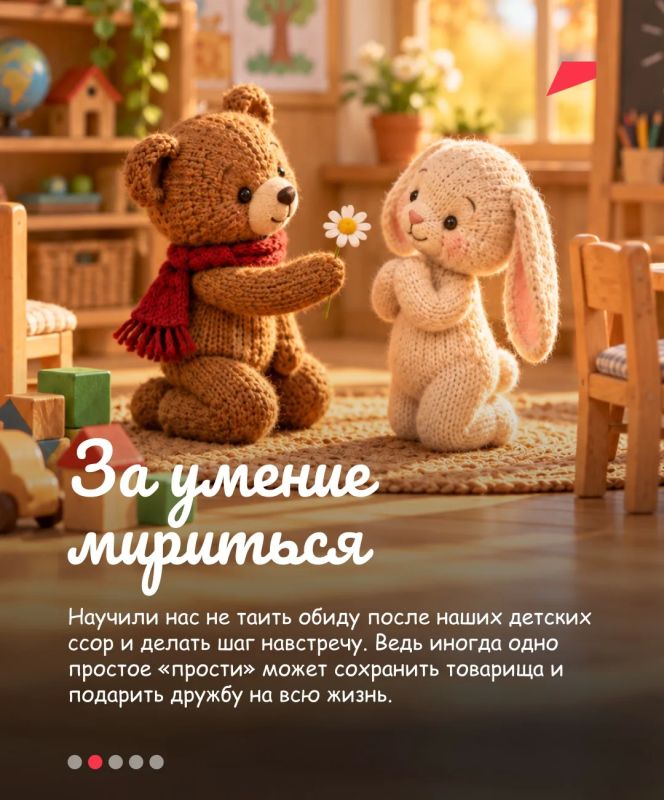 В детском саду мы впервые учились дружить, говорить «прости», помогать другим и не бояться выступать В детском саду мы впервые учились дружить, говорить «прости», помогать другим и не бояться выступать