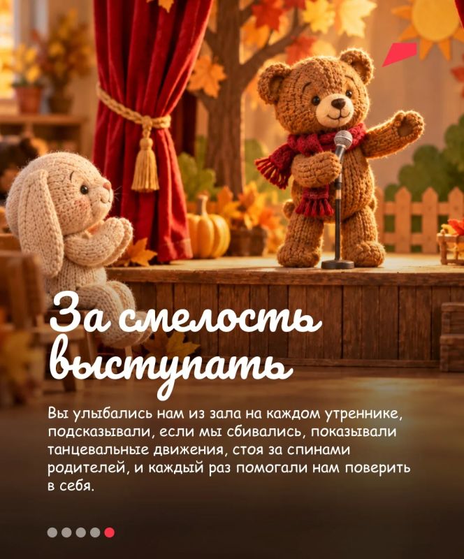 В детском саду мы впервые учились дружить, говорить «прости», помогать другим и не бояться выступать В детском саду мы впервые учились дружить, говорить «прости», помогать другим и не бояться выступать