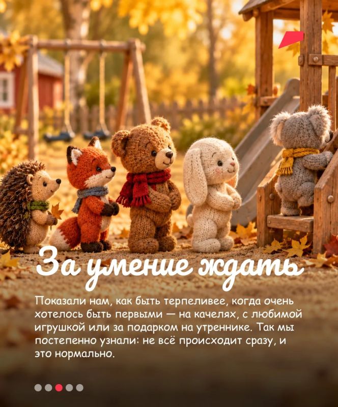В детском саду мы впервые учились дружить, говорить «прости», помогать другим и не бояться выступать В детском саду мы впервые учились дружить, говорить «прости», помогать другим и не бояться выступать