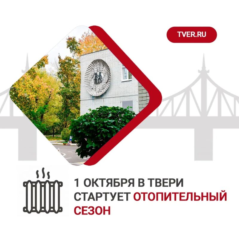 С 1 октября начнется подключение к отоплению социальных объектов