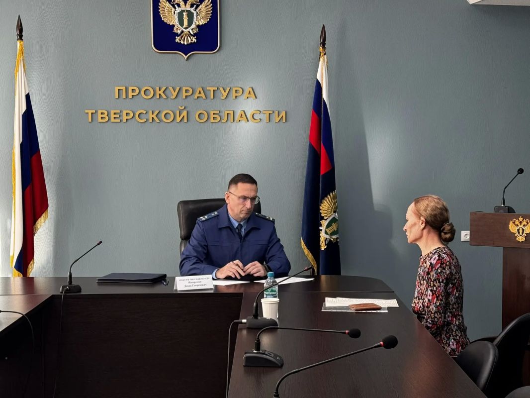 Прокурор Тверской области провел личный прием граждан Прокурор Тверской области провел личный прием граждан
