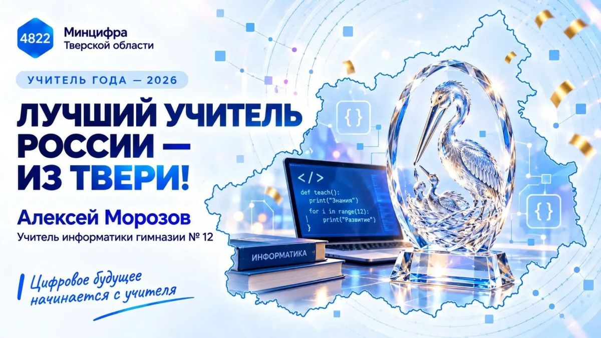 Лучший учитель России преподаёт информатику в Твери!