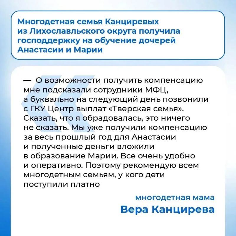 Многодетные семьи Верхневолжья могут воспользоваться компенсацией на обучение сразу двоих детей, а не одного, как было раньше Многодетные семьи Верхневолжья могут воспользоваться компенсацией на обучение сразу двоих детей, а не одного, как было раньше