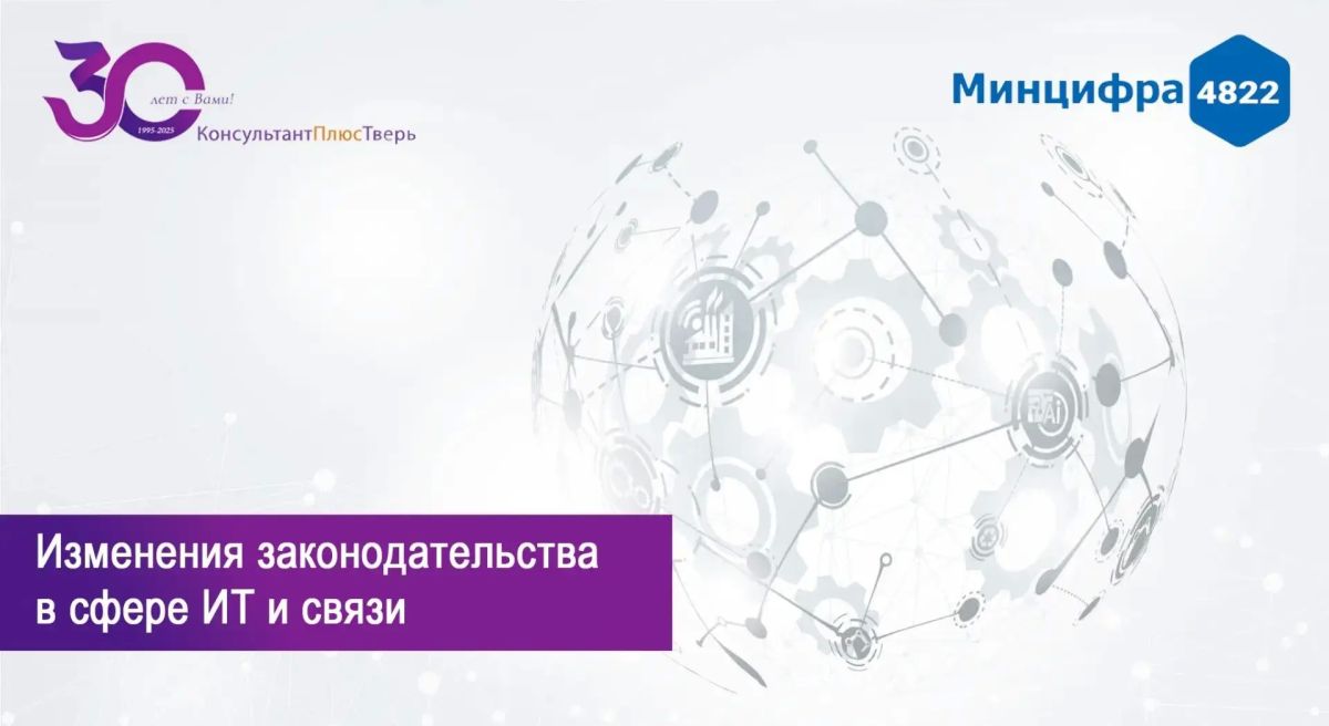 Принятые, опубликованные и вступившие в силу НПА в сфере связи и информационных технологий с 28.09.2026 по 04.10.2026 г