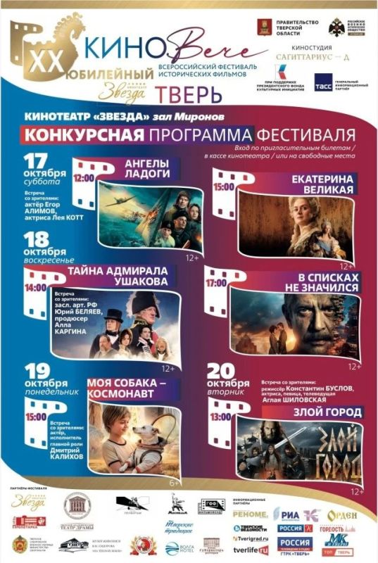 Опубликована подробная программа XX Всероссийского фестиваля «КиноВЕЧЕ», который пройдет в Тверской области Опубликована подробная программа XX Всероссийского фестиваля «КиноВЕЧЕ», который пройдет в Тверской области