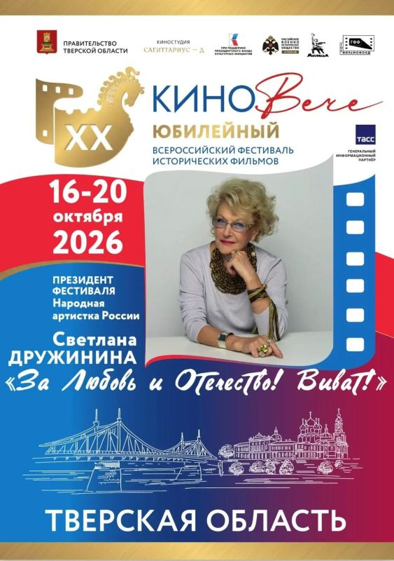 Опубликована подробная программа XX Всероссийского фестиваля «КиноВЕЧЕ», который пройдет в Тверской области