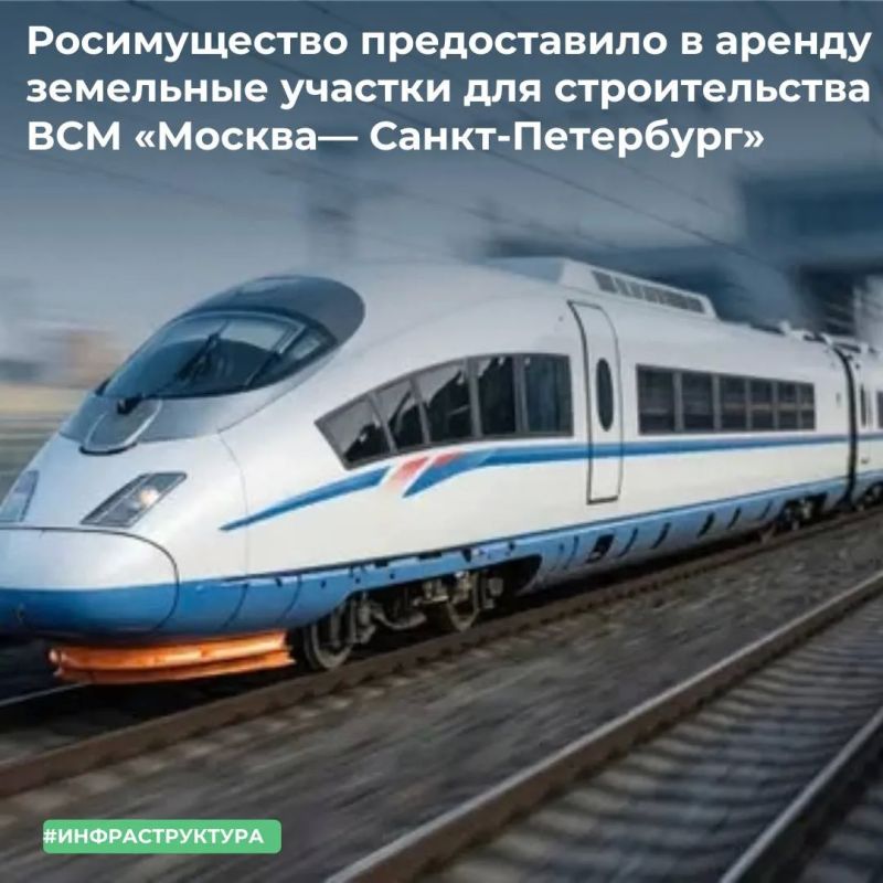 ТУ Росимущества в Тверской области представило ООО «ВСМ Две Столицы» в аренду на 4 года 55 земельных участков