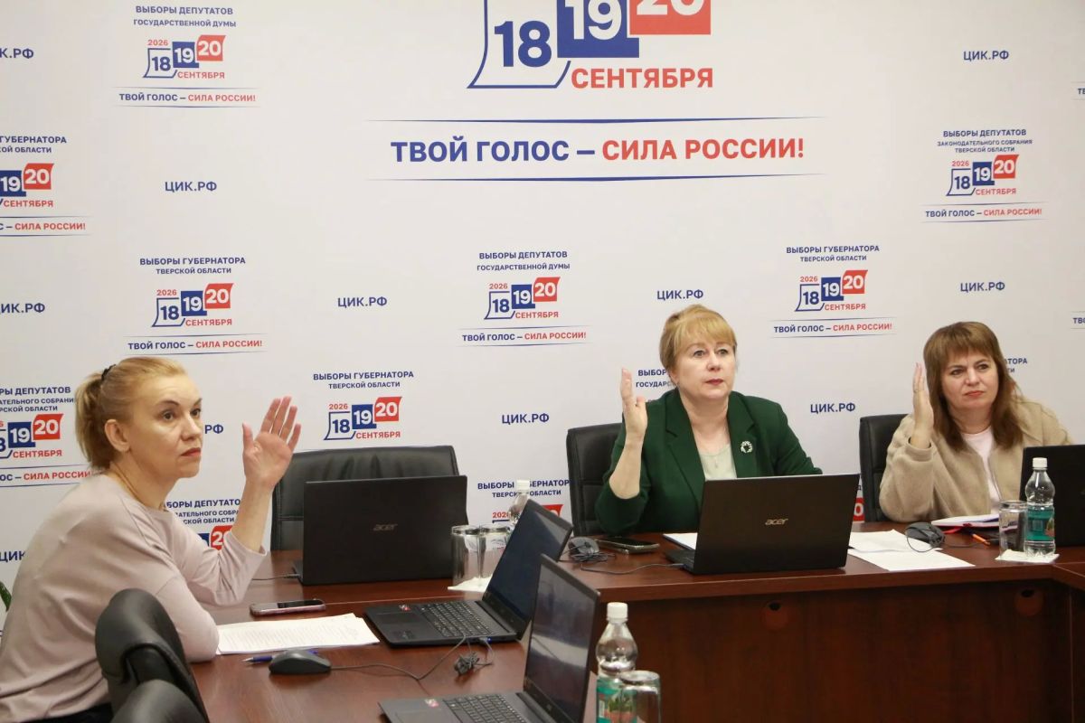 Состоялось 47 заседание избирательной комиссии Тверской области