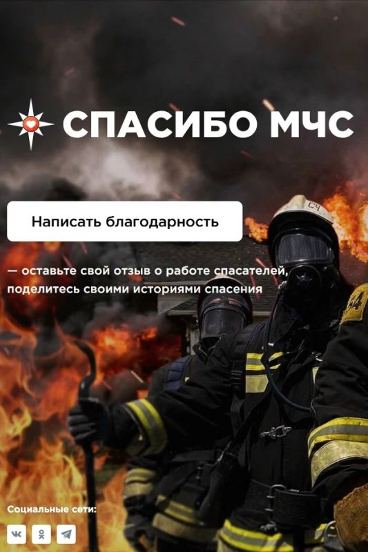 Поблагодарить спасателей может каждый