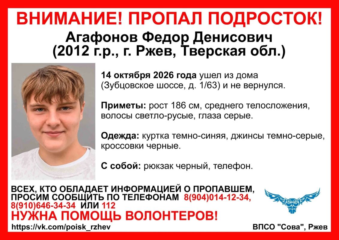 Во Ржеве Тверской области пропал 14-летний подросток