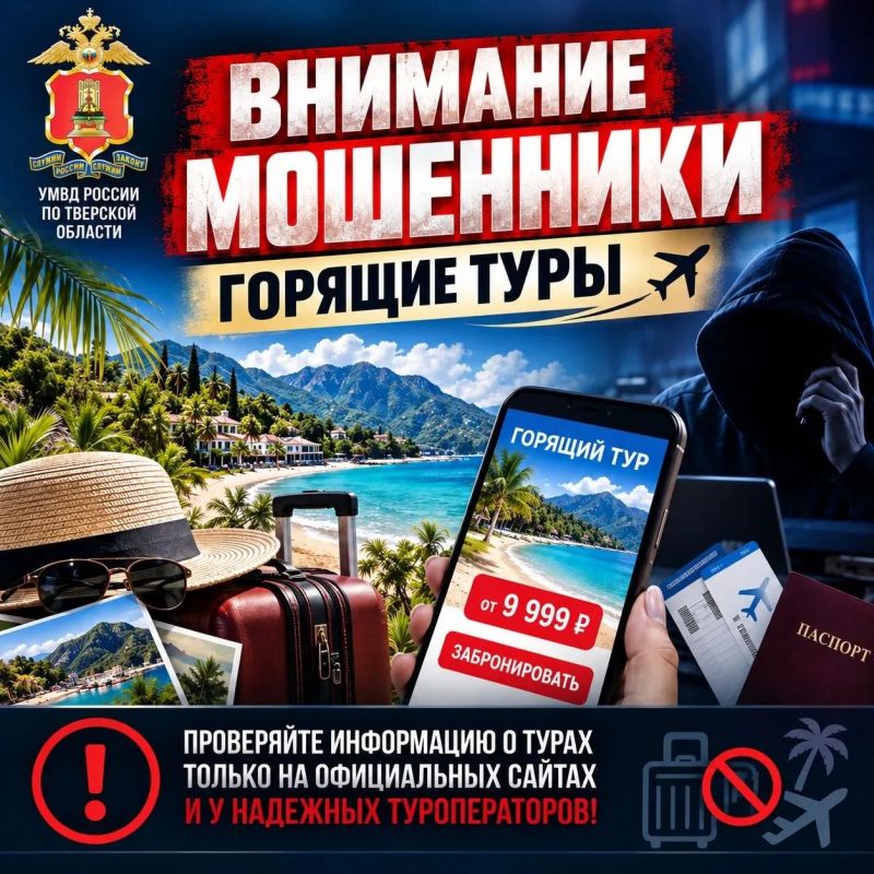 Жительница Твери «купила» у мошенников горящий тур в Абхазию