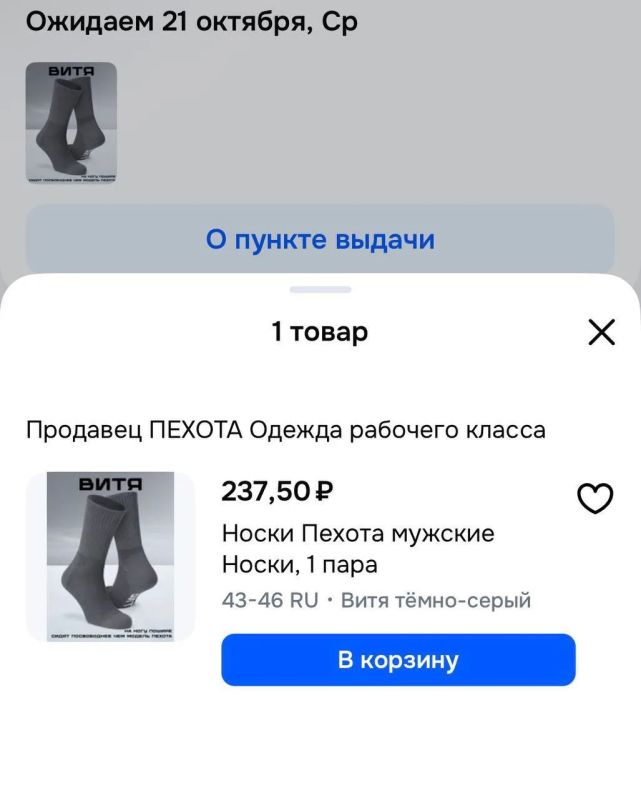 В интернете пишут, что носки и трусы Пехота раздают за полцены В интернете пишут, что носки и трусы Пехота раздают за полцены
