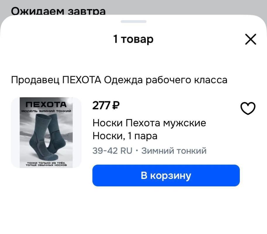В интернете пишут, что носки и трусы Пехота раздают за полцены В интернете пишут, что носки и трусы Пехота раздают за полцены