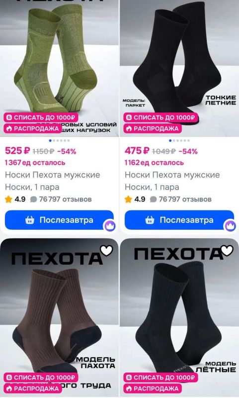 В интернете пишут, что носки и трусы Пехота раздают за полцены