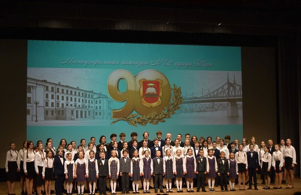Гимназия №12 города Твери отметила 90-летие Гимназия №12 города Твери отметила 90-летие