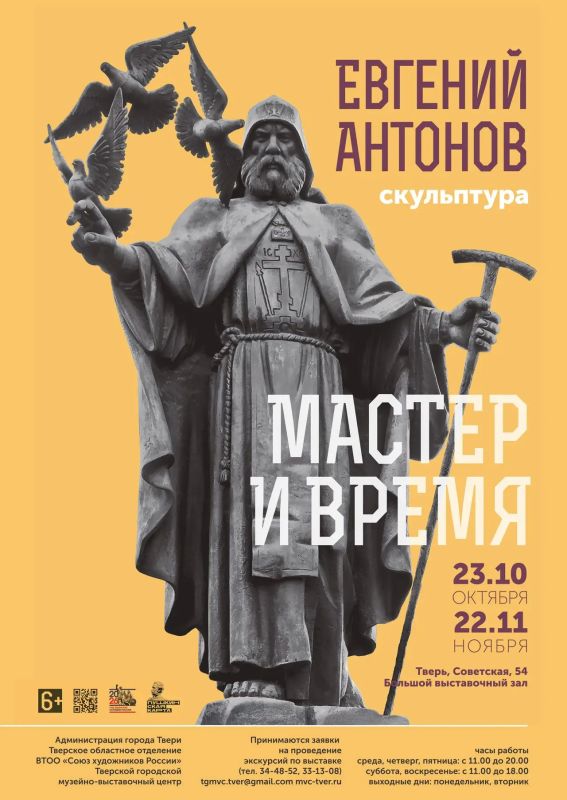 В городском музейно-выставочном центре откроется персональная выставка известного тверского скульптора Евгения Антонова
