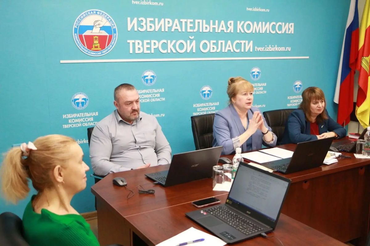 Состоялось 48 заседание избирательной комиссии Тверской области