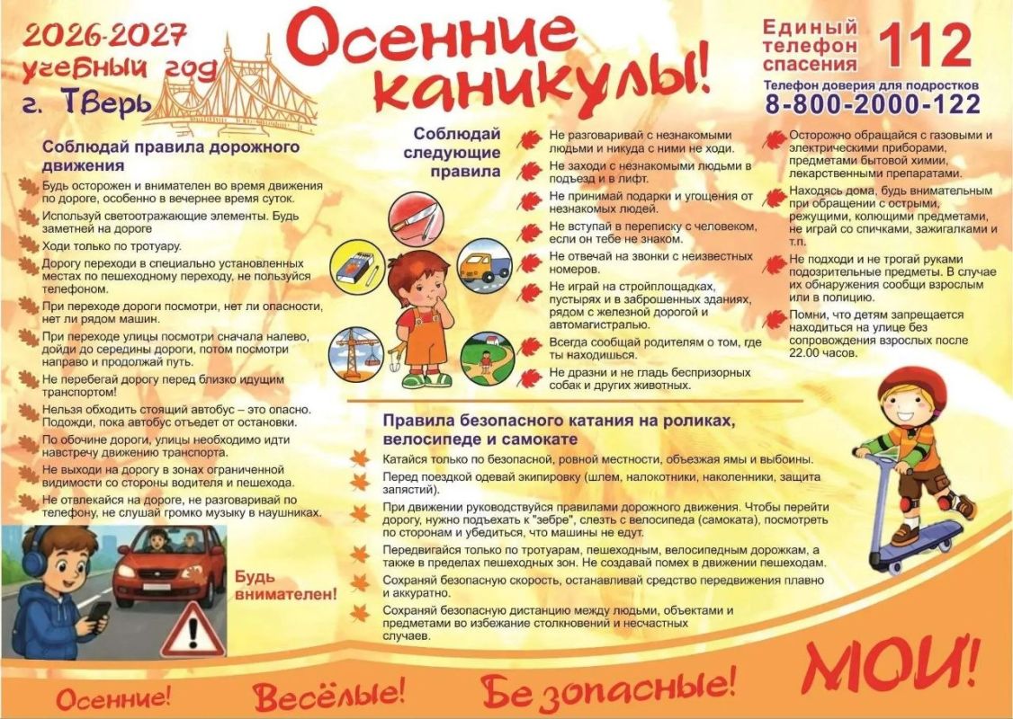С 26 октября у школьников начнутся осенние каникулы