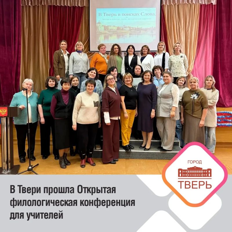 Открытая филологическая конференция для учителей