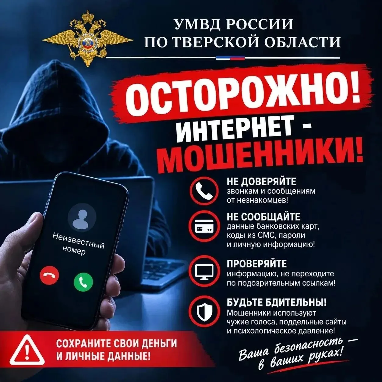 Мошенники дважды присылали к тверичанке курьеров и похитили порядка 6 миллионов рублей