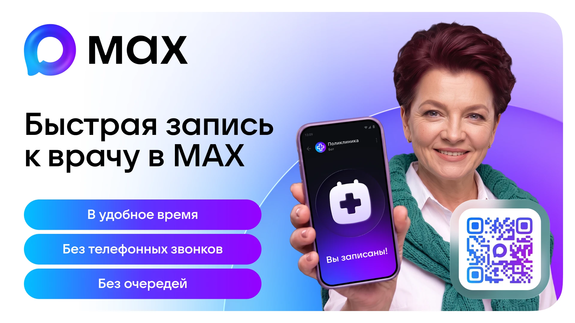 Порядка 180 тысяч раз воспользовались жители Тверской области медицинскими сервисами мессенджера MAX в 2026 году