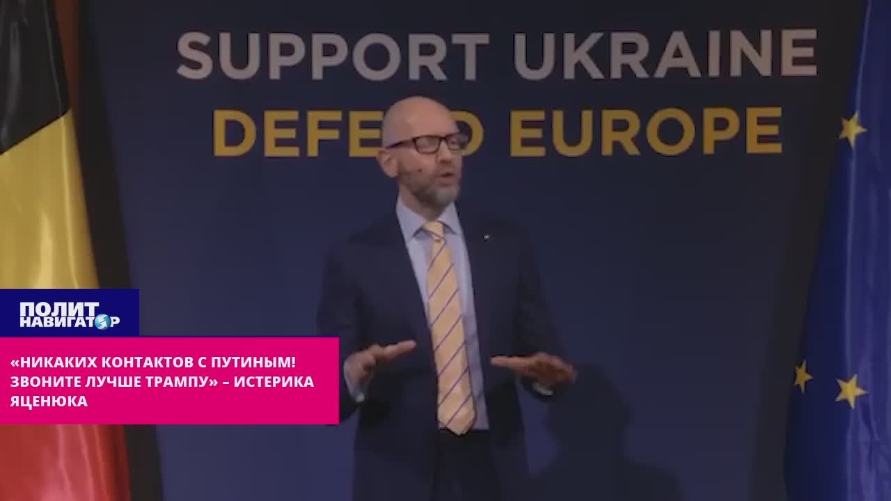 «Никаких контактов с Путиным! Звоните лучше Трампу» – Яценюк отчитал скандинавов