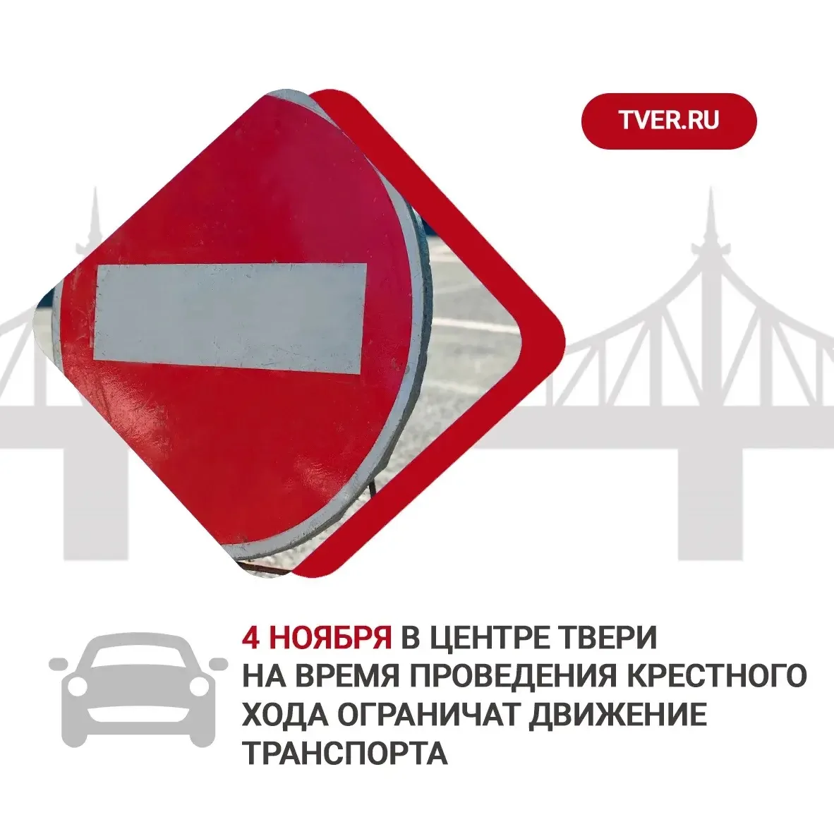 4 ноября, в связи с проведением крестного хода в День Казанской иконы Божией Матери, на отдельных участках улично-дорожной сети будут ограничены движение и парковка всех видов транспорта, в том числе средств индивидуальной...
