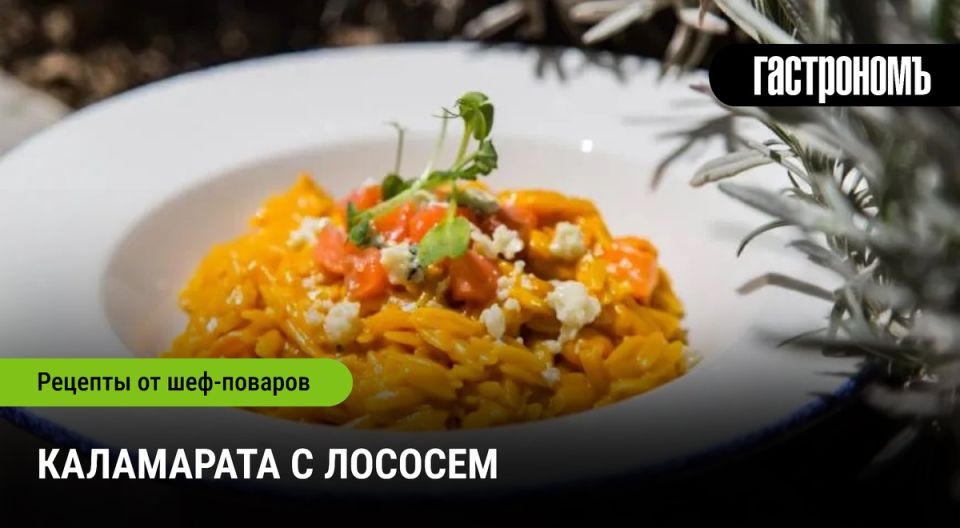 Каламарата с лососем: идеальное блюдо для праздничного ужина