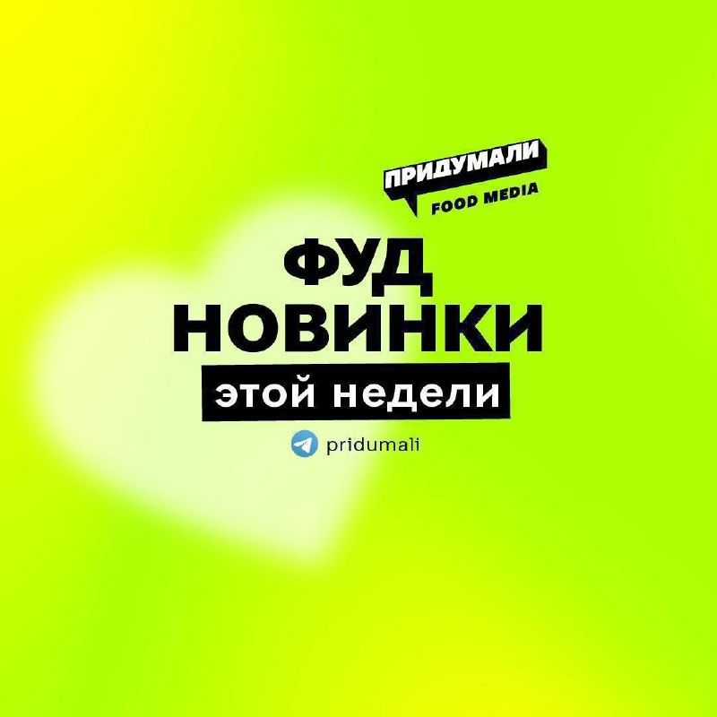 Фуд-тренды недели: о чем говорят гурманы со всего мира