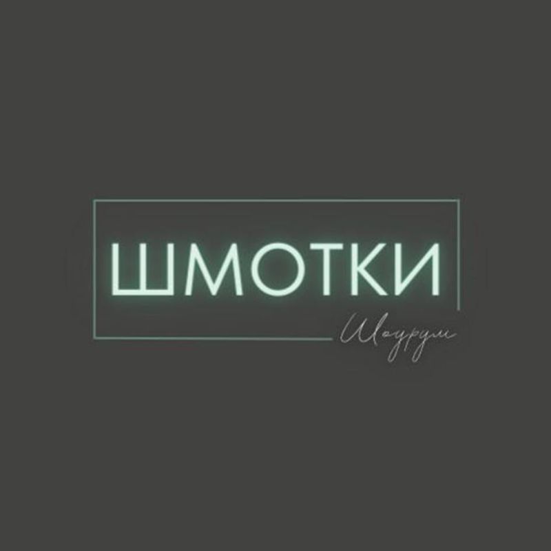 Суд по интеллектуальной собственности требует пересмотреть дело о товарном знаке «шмотки»