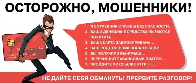 Как защититься от хитрых мошенников: реальные истории и советы