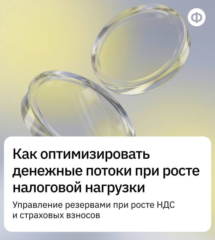 Оптимизация финансовых потоков: как справиться с налоговыми изменениями в 2026 году